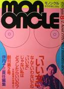 mon oncle（モノンクル） 古雑誌&古本Re-Make/Re-Model